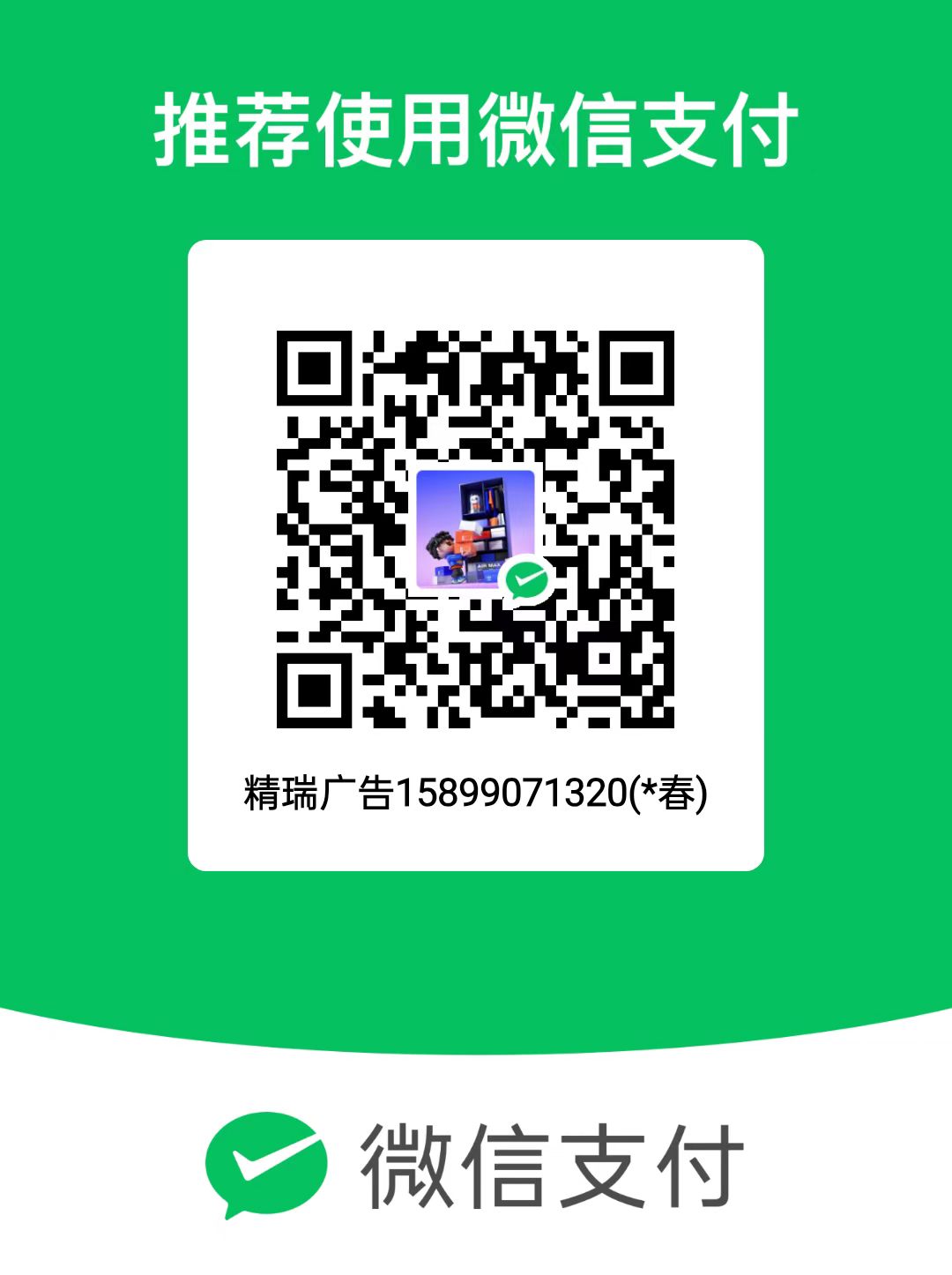 微信支付二维码